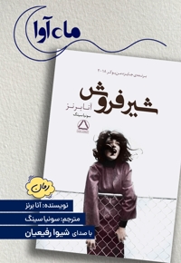 شیر فروش